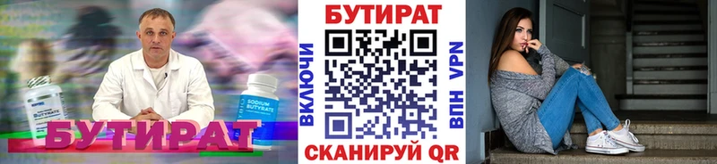 Бутират 1.4BDO  Купить где  Мещовск 