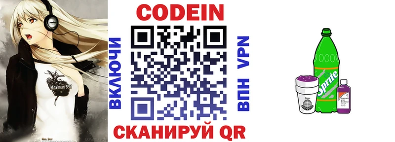 Кодеин напиток Lean (лин)  Купить где  Мещовск 